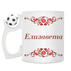 Кружка с футбольным мячиком