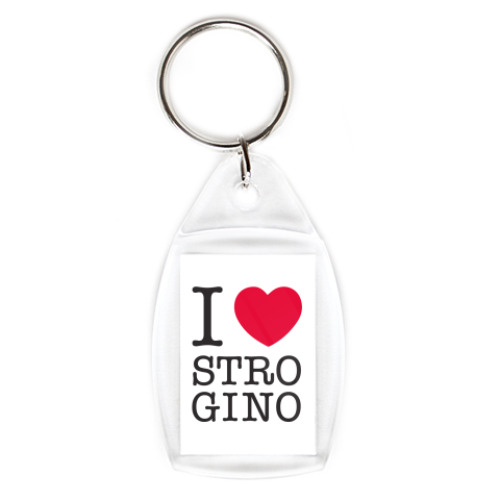 Брелок с принтом I ♥ Strogino