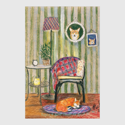 Постер с принтом Корги в доме, уют на душе!