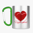 Кружка с карабином