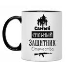 Защитник Отечества