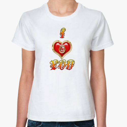 Классическая футболка с принтом I love you