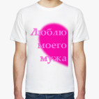 Мужская футболка