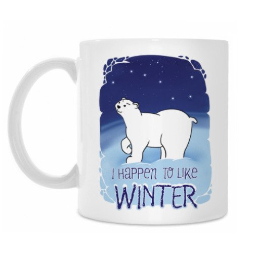 Кружка с принтом I Happen to Like Winter: и все-таки мы любим зиму!
