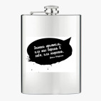 Фляжка стальная