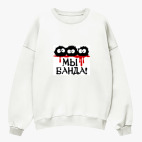 Свитшот оверсайз