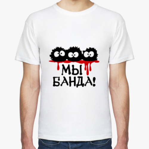 Футболка с принтом Мы банда!
