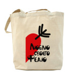 Холщовая сумка