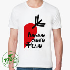 Мужская футболка органик