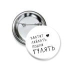 Хватит лайкать