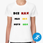 Женская спортивная футболка