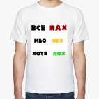 Мужская футболка