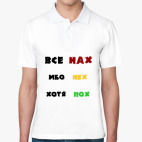 Мужская рубашка поло