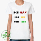 Женская футболка органик