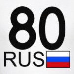 80 RUS (A777AA)