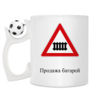 Кружка с футбольным мячиком