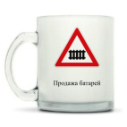 Кружка матовая