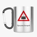 Кружка с карабином