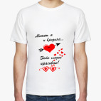 Мужская футболка