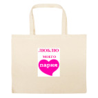 Большая сумка шоппер