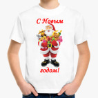 С Новым годом!