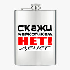 Фляжка стальная