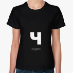 Женская футболка