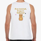 Мужская майка