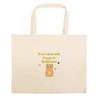 Большая сумка шоппер