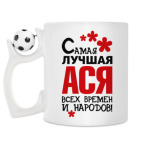 Кружка с футбольным мячиком