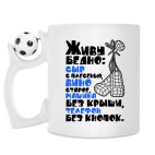 Кружка с футбольным мячиком