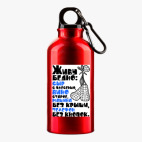 Металлическая бутылка 400 мл UV-DTF