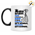 Кружка-хамелеон