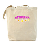 Холщовая сумка