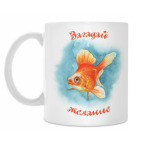 Загадай желание