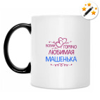 Кружка-хамелеон