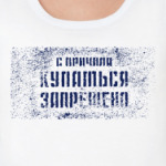 Запрещено