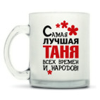 Кружка матовая