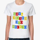 Женская футболка