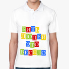 Мужская рубашка поло