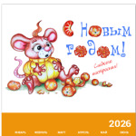 С Новым годом!