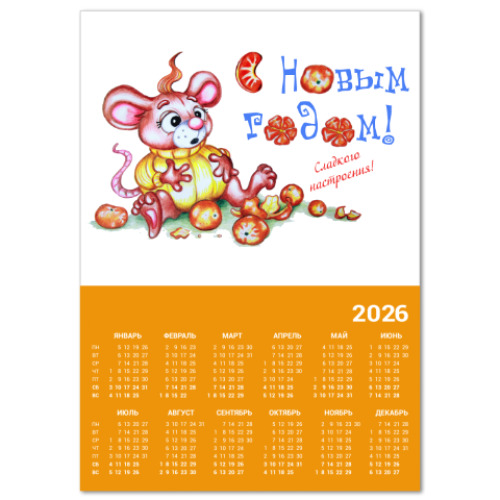 Календарь с принтом С Новым годом!