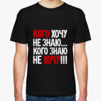 Мужская футболка