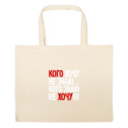 Большая сумка шоппер