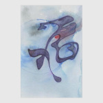 Иероглиф Счастье