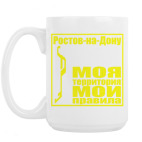 Кружка 420 мл