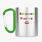 Кружка с карабином