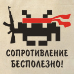 Захватчик