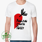 Мужская футболка органик