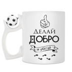 Кружка с футбольным мячиком